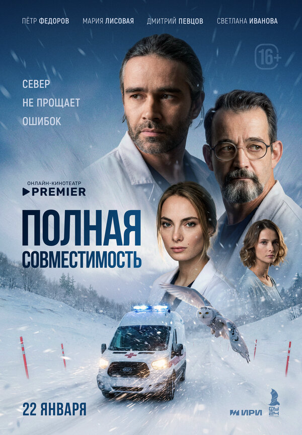 Полная совместимость (2025) - смотреть онлайн